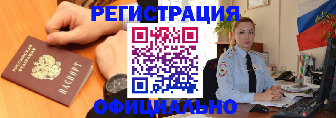 прописка штамп в Лениногорске