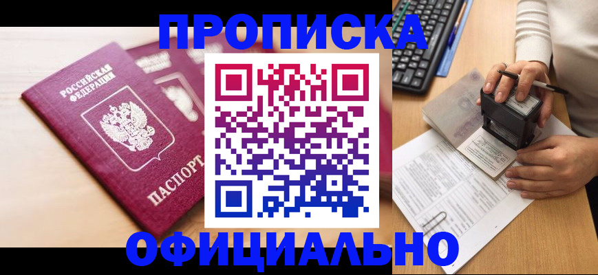 временная регистрация недорого в Лениногорске